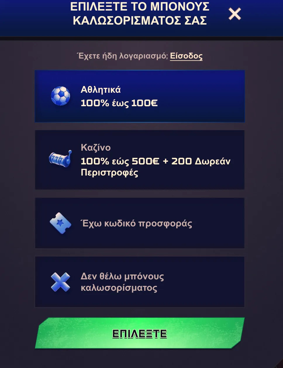 Μπόνους εγγραφής στο Sportaza