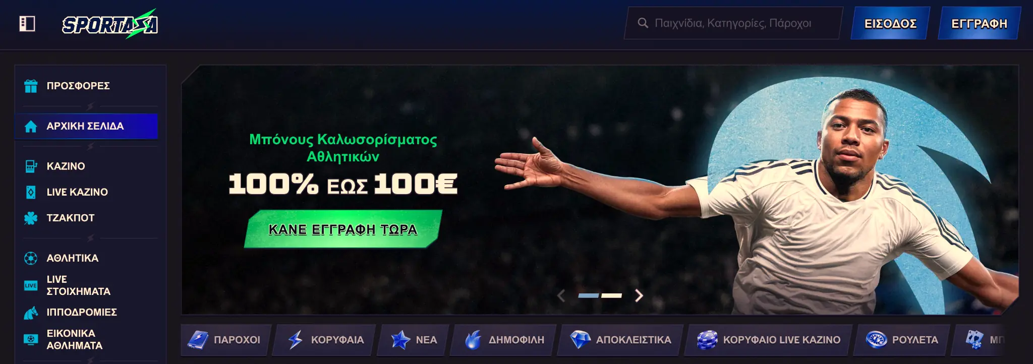 Κεντρική σελίδα του Sportaza
