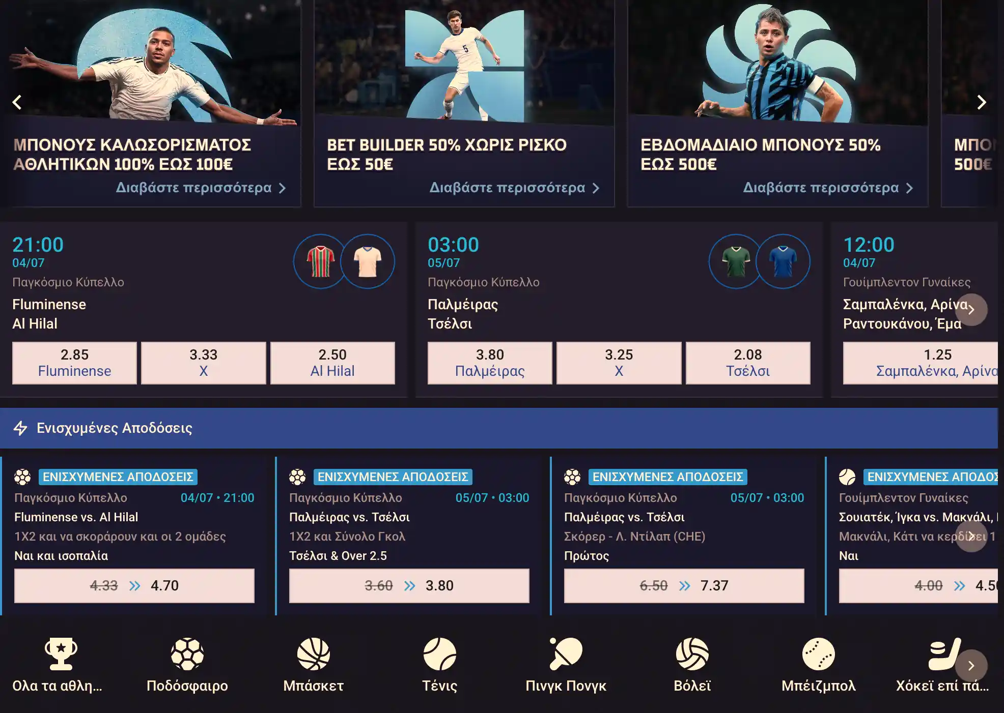 Επιλογές αθλητικού στοιχήματος στο Sportaza